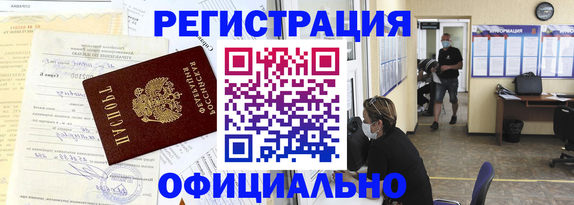 прописка для работы в Воткинске