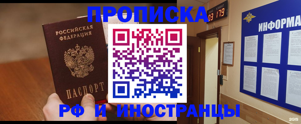 прописка в Воткинске
